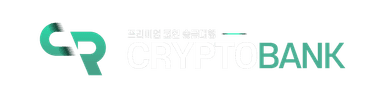 CryptoBank — 프리미엄 코인 송금대행
